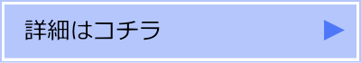 スマホ用ページ詳細リンク