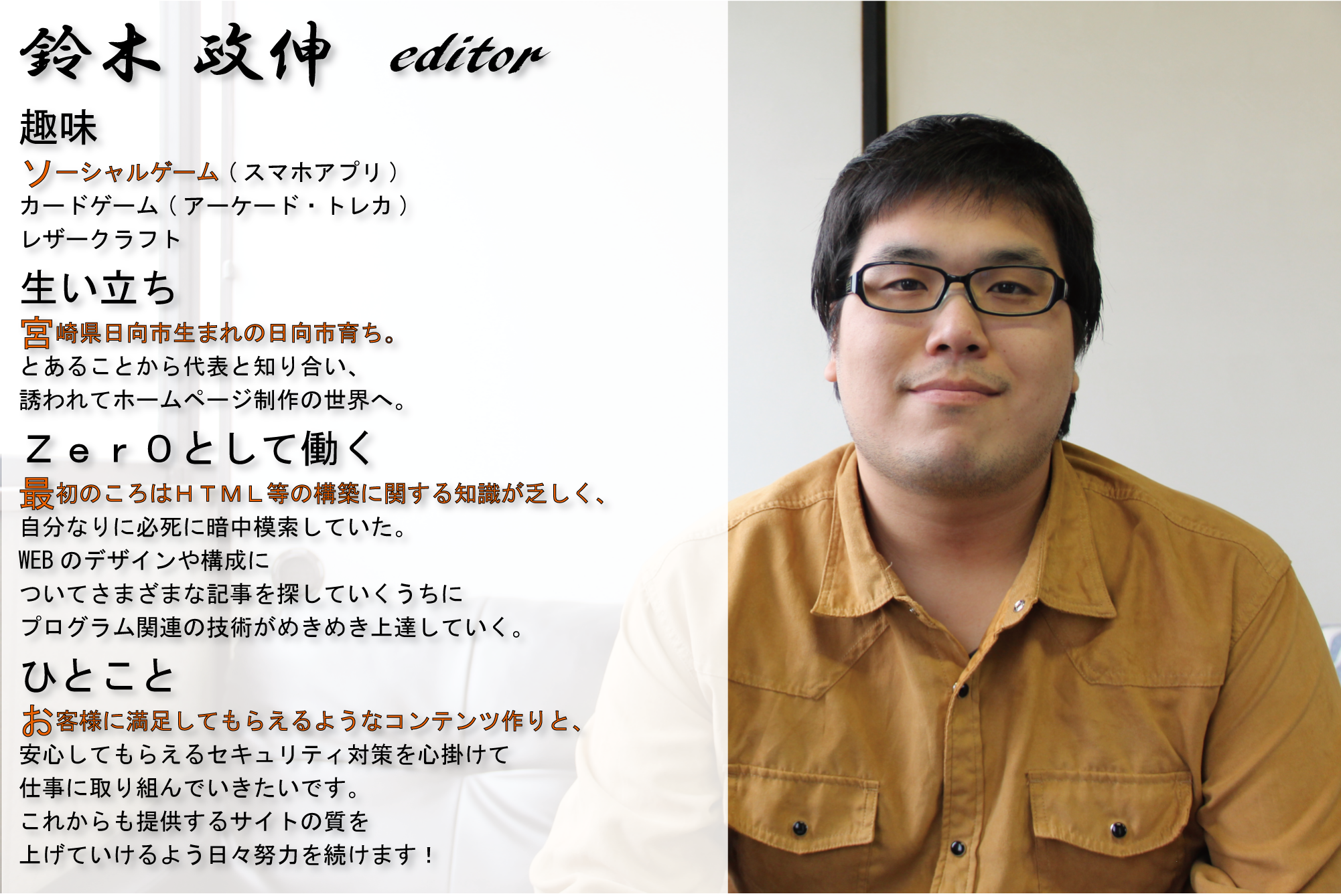 エディター鈴木政伸のプロフィール